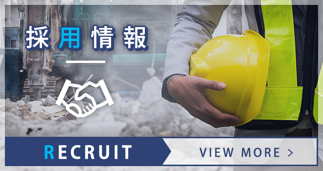 採用情報